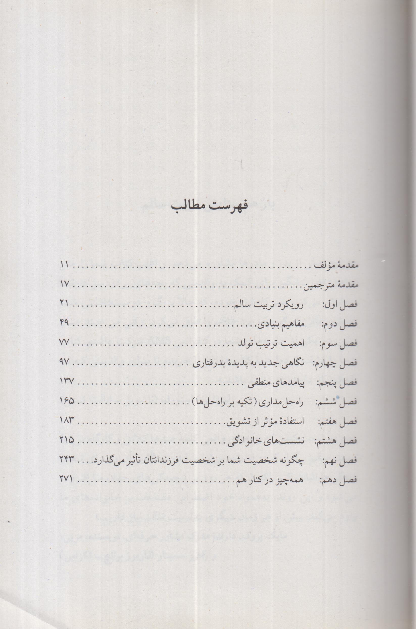 تربیت سالم در خانه